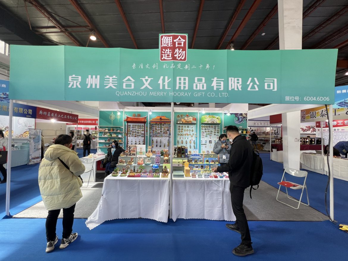 參展北京國際禮品、贈品及家庭用品展覽會